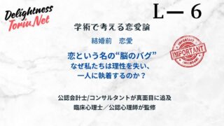 恋は脳のバグ？理性を破壊し中毒にするフェニルエチルアミンの正体と失恋が痛む科学的理由を解説。脳の報酬系が乗っ取られるメカニズムを知る知恵。