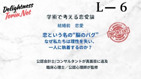 恋は脳のバグ？理性を破壊し中毒にするフェニルエチルアミンの正体と失恋が痛む科学的理由を解説。脳の報酬系が乗っ取られるメカニズムを知る知恵。