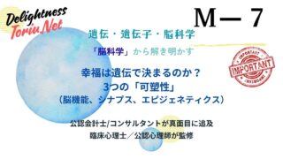 脳の可塑性で運命を書き換える。シナプス可塑性が示す後天的に幸福度を高める具体的メカニズムを解説。遺伝の限界を超え人生をアップデートする科学。