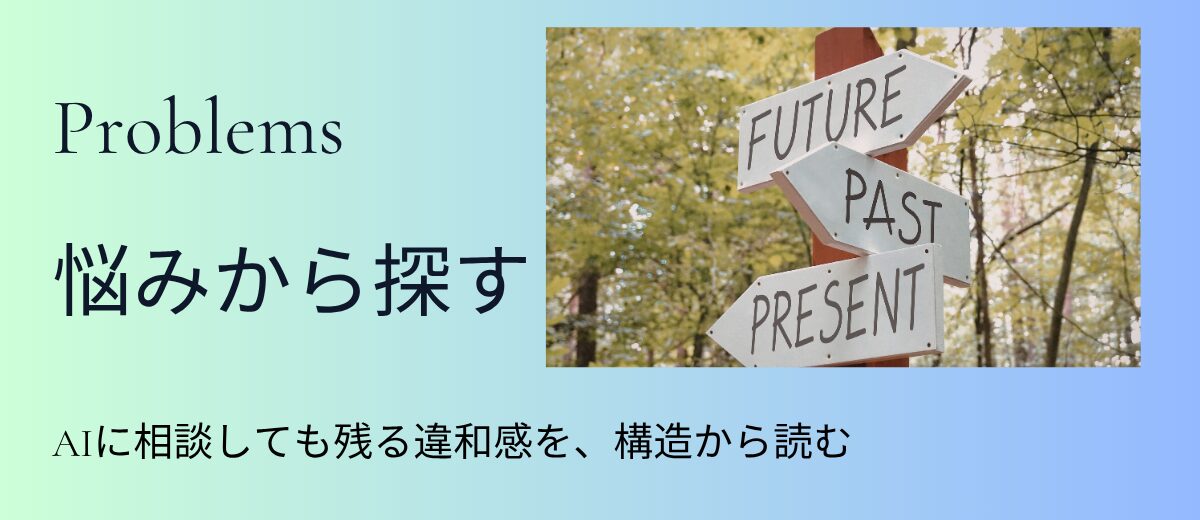悩み検索